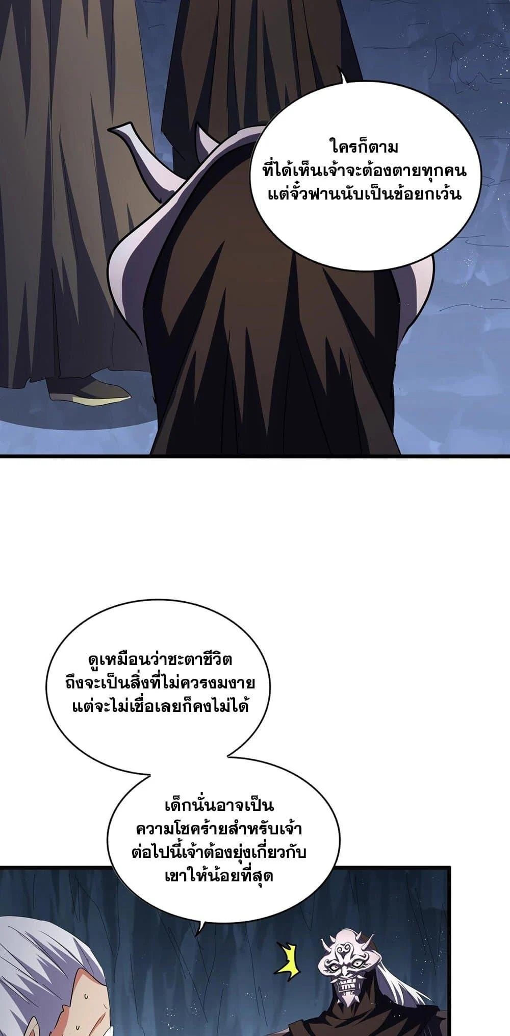Magic Emperor ราชาจอมเวทย์ ตอนที่ 411 page 27