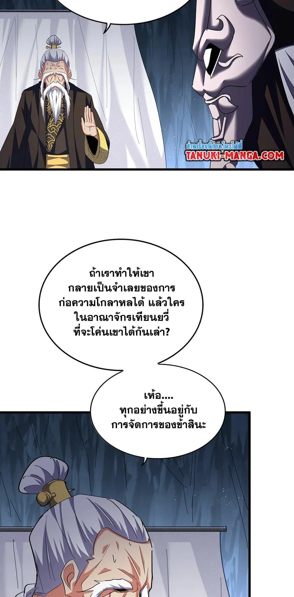 Magic Emperor ราชาจอมเวทย์ ตอนที่ 411 page 29
