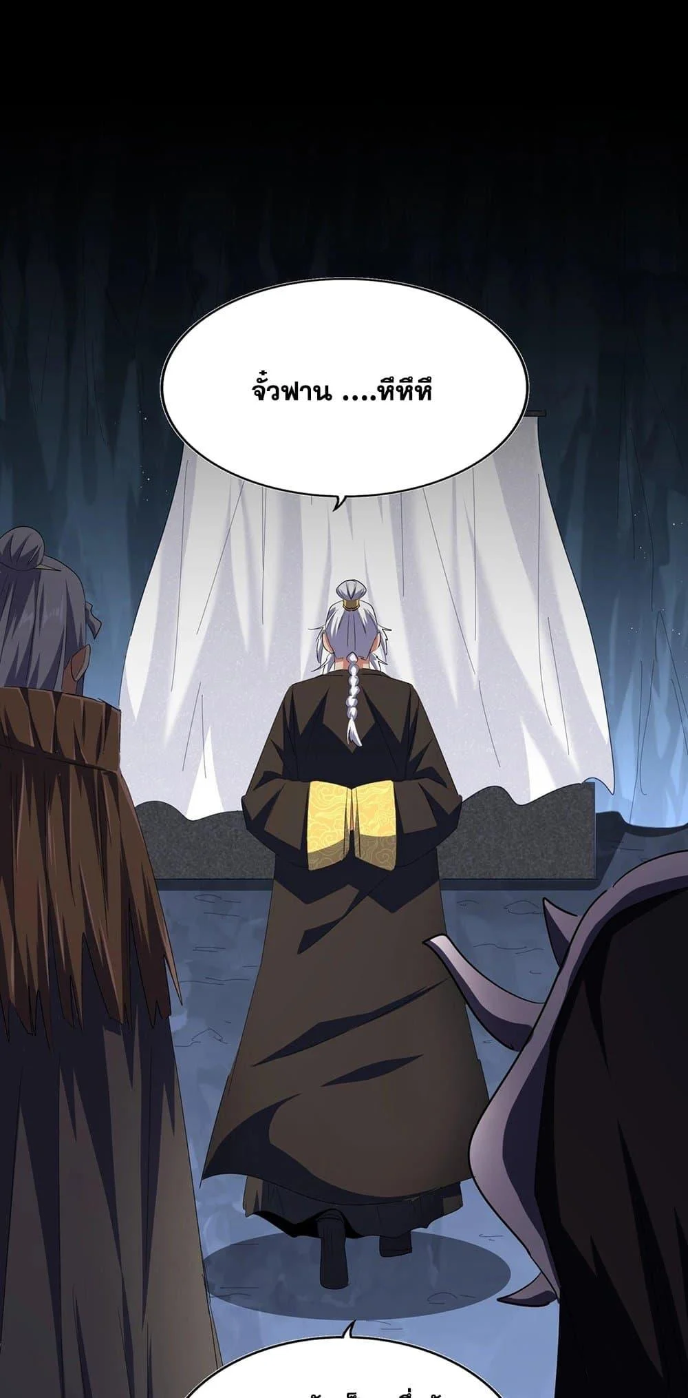 Magic Emperor ราชาจอมเวทย์ ตอนที่ 411 page 31