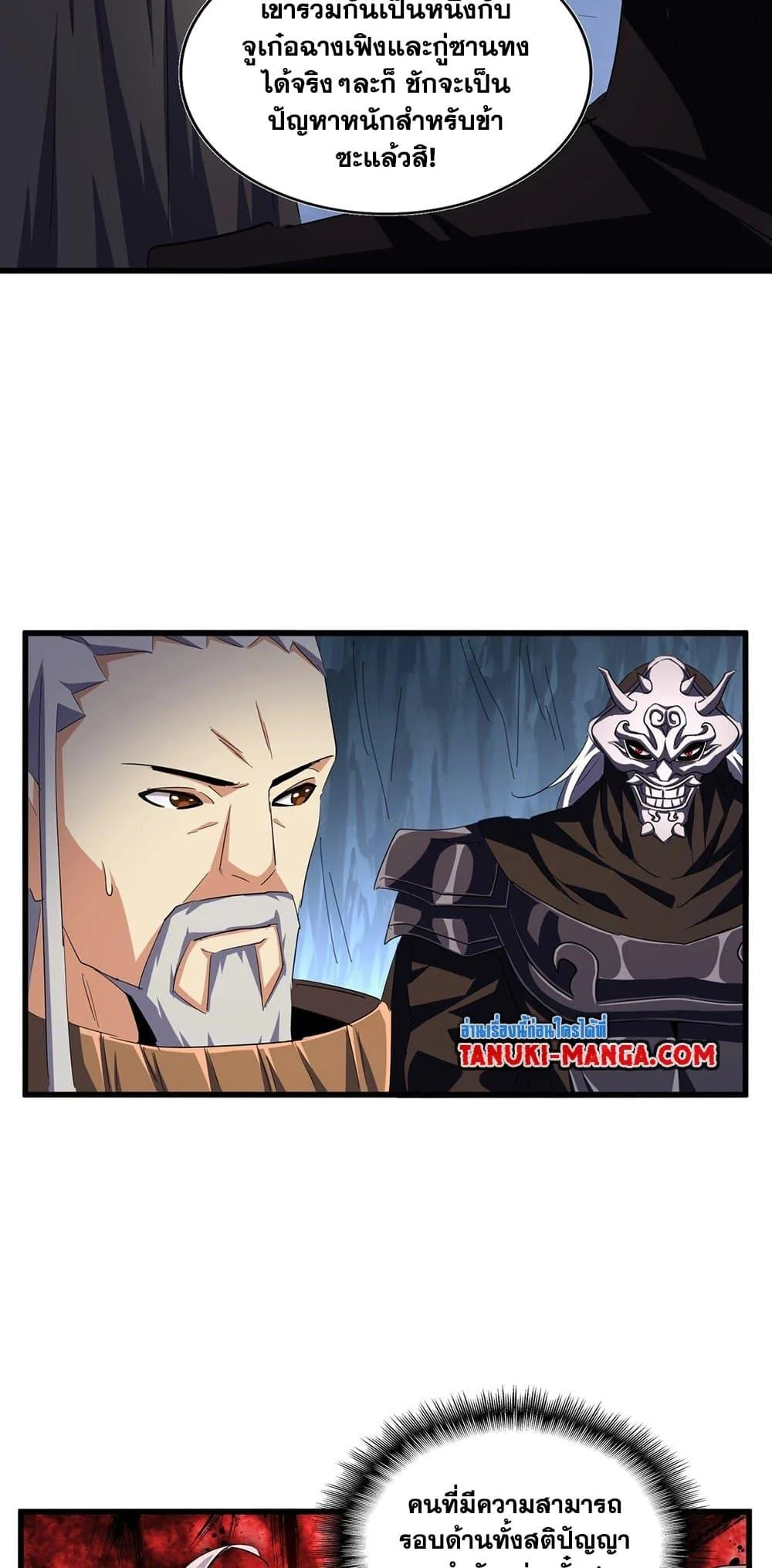 Magic Emperor ราชาจอมเวทย์ ตอนที่ 411 page 32