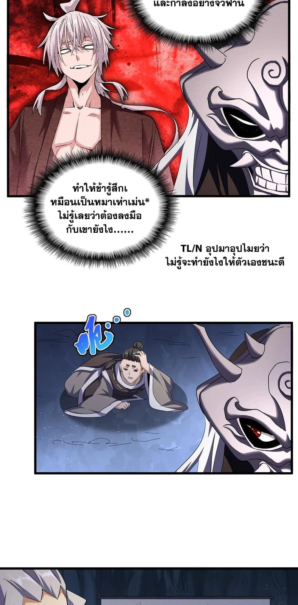 Magic Emperor ราชาจอมเวทย์ ตอนที่ 411 page 33