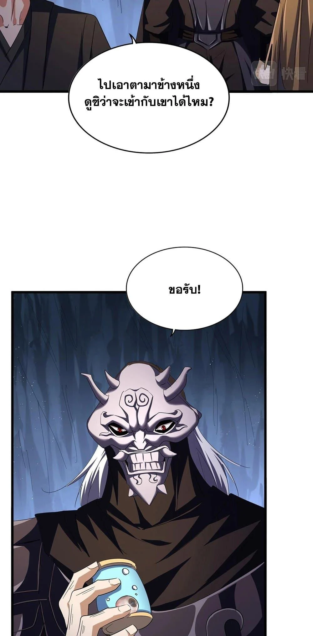 Magic Emperor ราชาจอมเวทย์ ตอนที่ 411 page 35