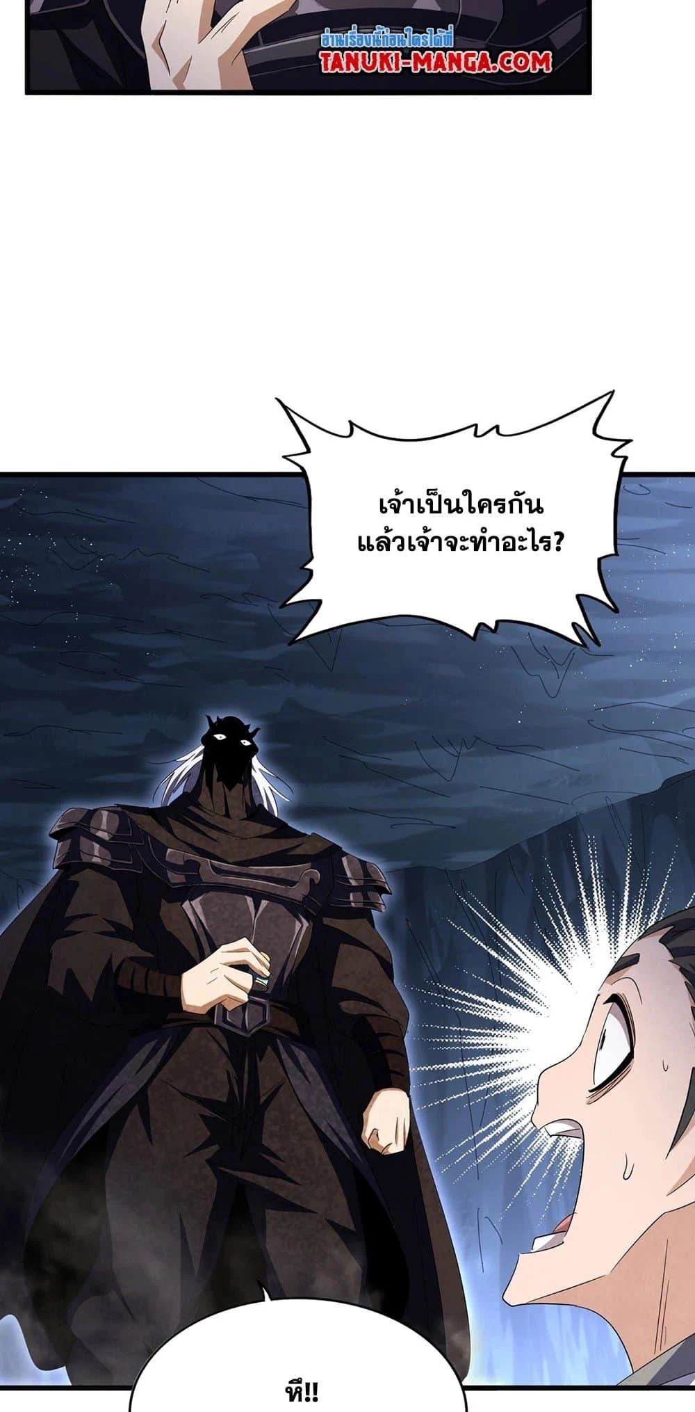 Magic Emperor ราชาจอมเวทย์ ตอนที่ 411 page 36
