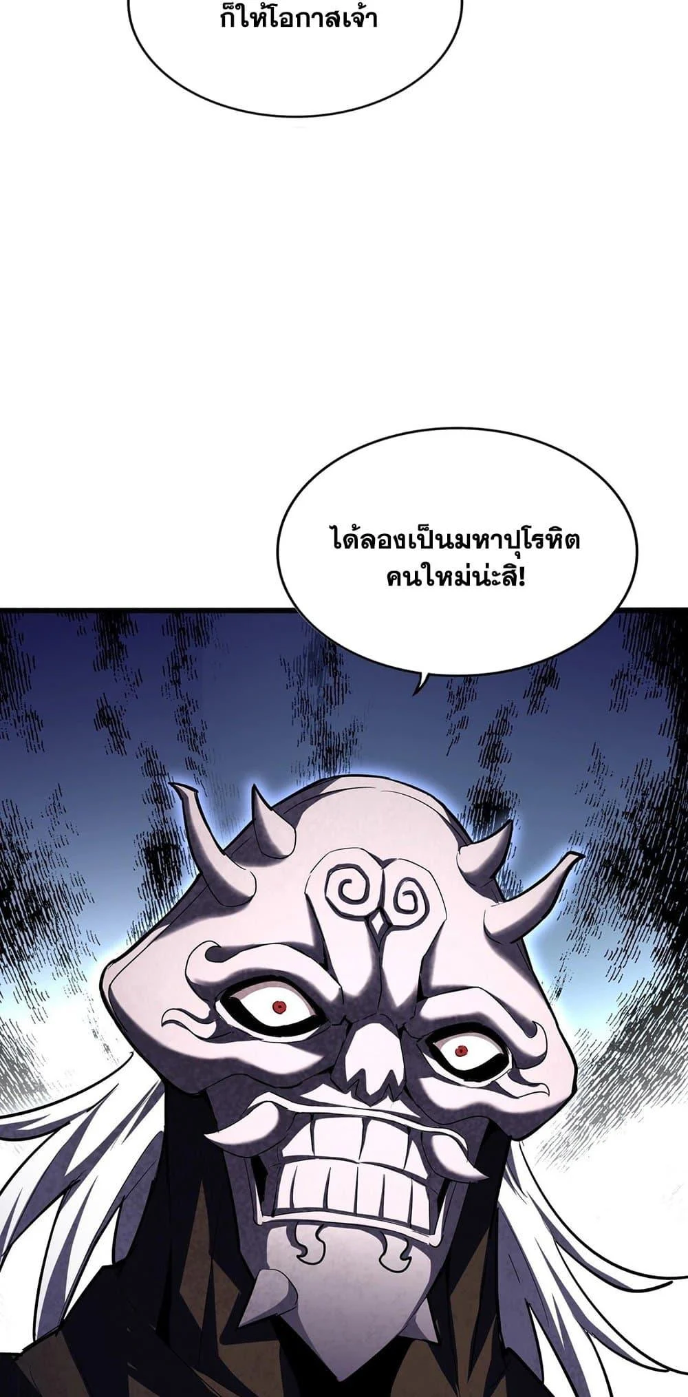 Magic Emperor ราชาจอมเวทย์ ตอนที่ 411 page 37