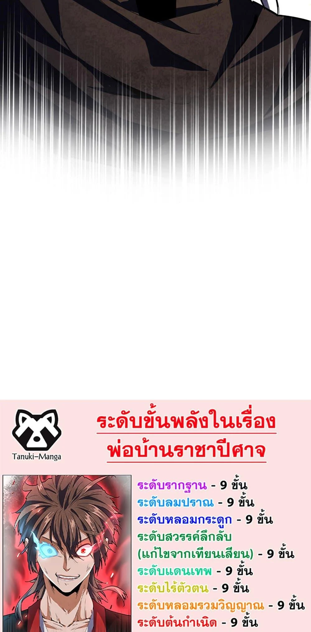 Magic Emperor ราชาจอมเวทย์ ตอนที่ 411 page 38