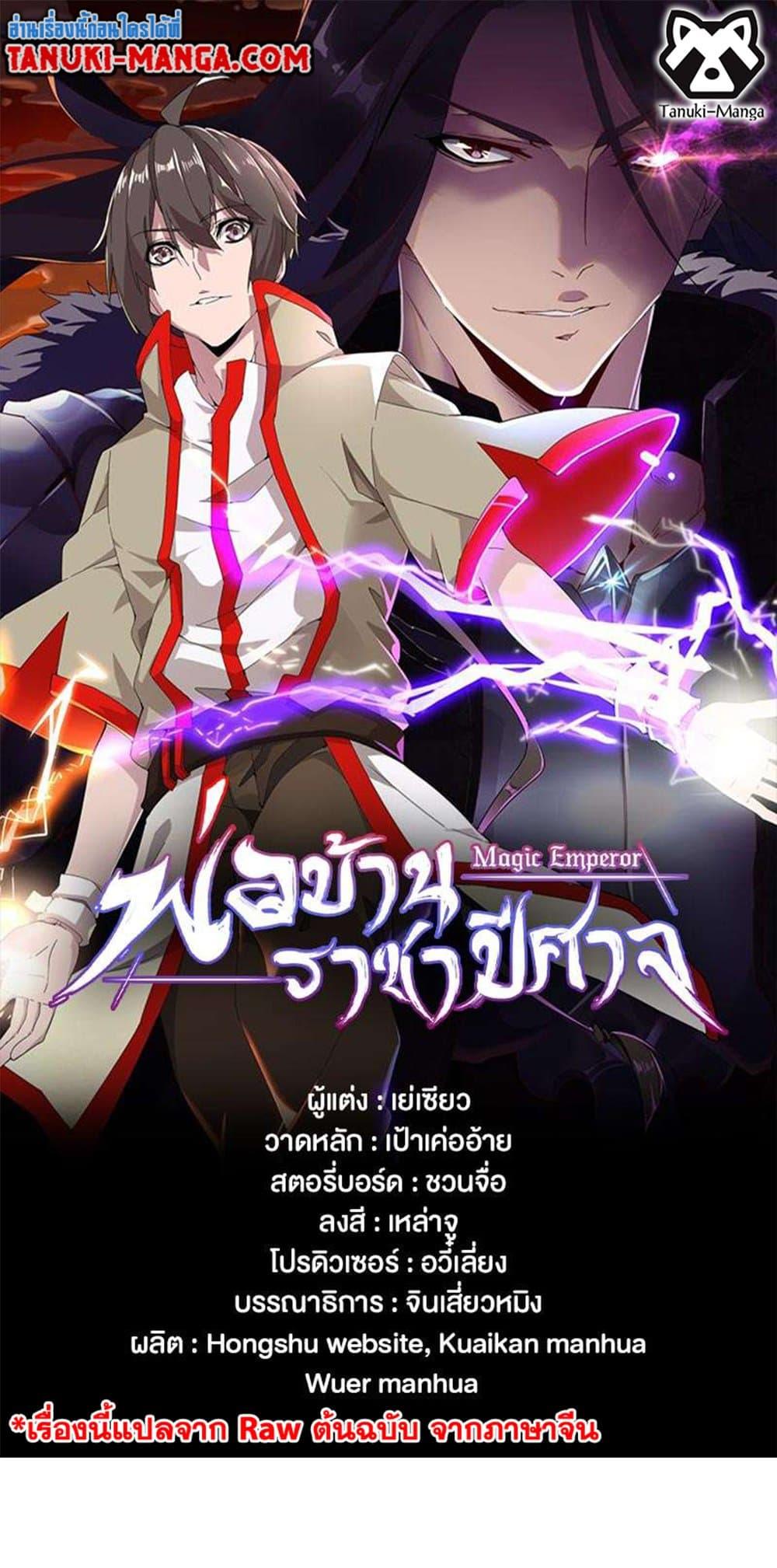 Magic Emperor ราชาจอมเวทย์ ตอนที่ 412 page 0