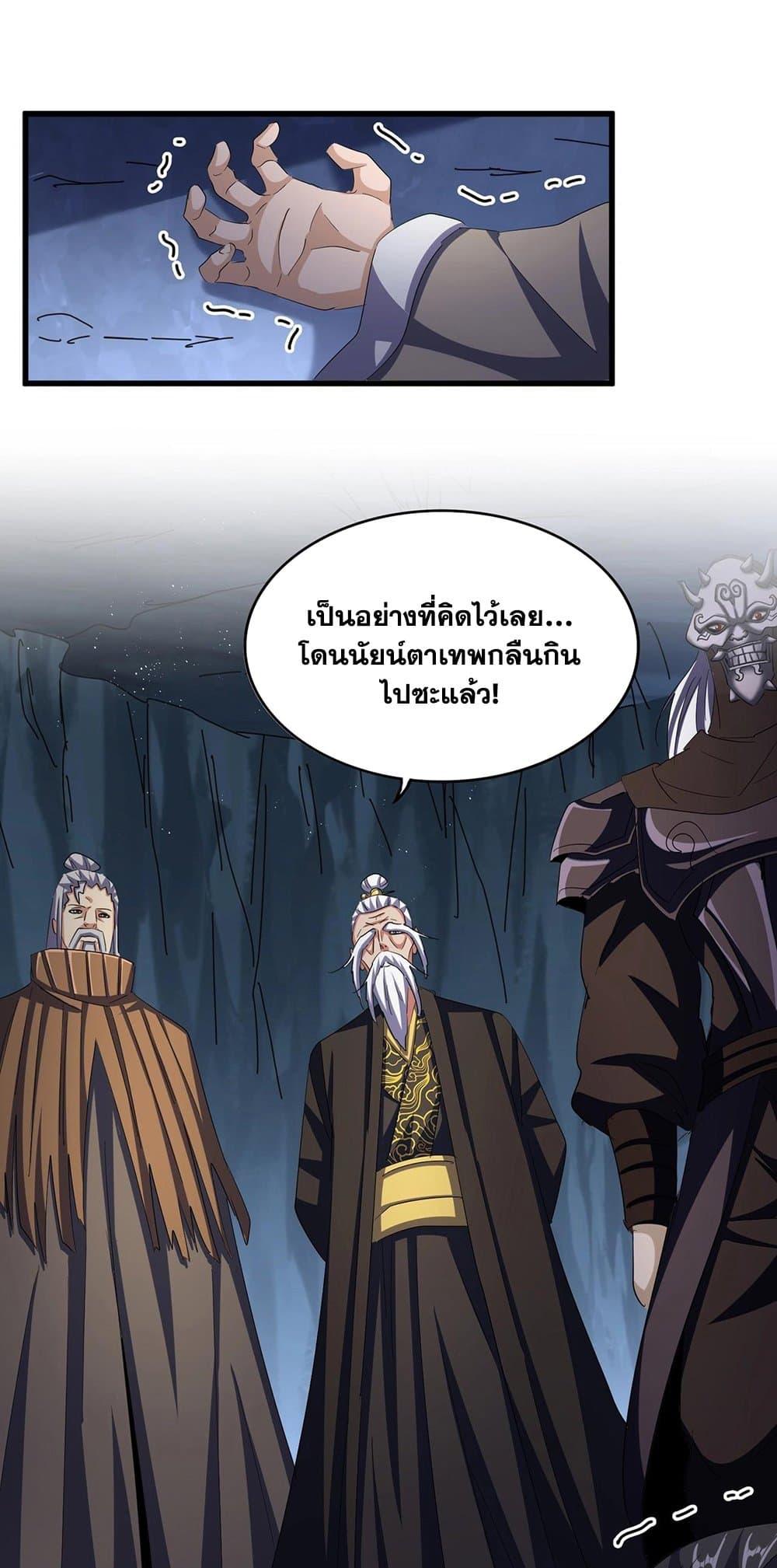 Magic Emperor ราชาจอมเวทย์ ตอนที่ 412 page 1