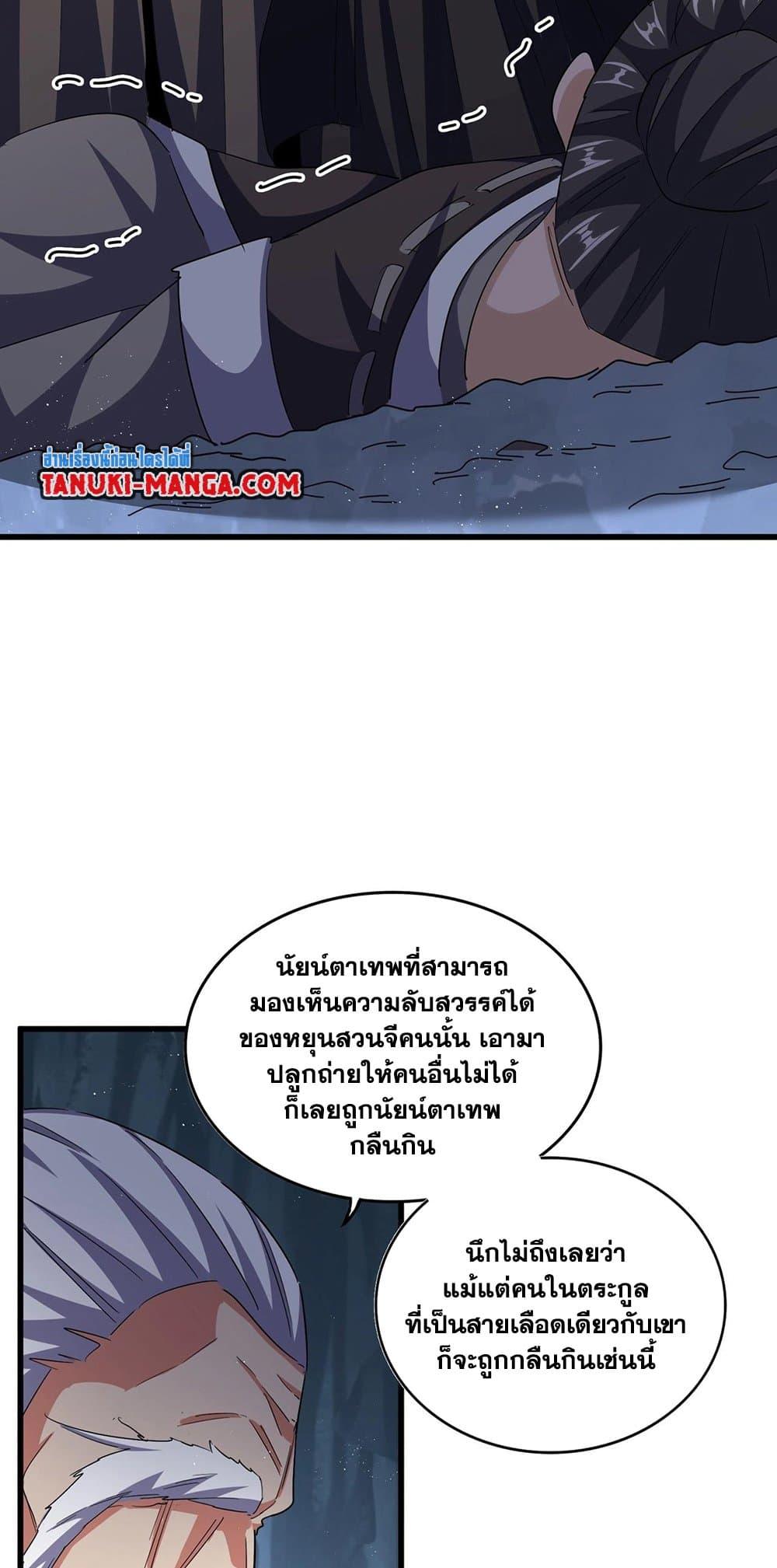 Magic Emperor ราชาจอมเวทย์ ตอนที่ 412 page 2