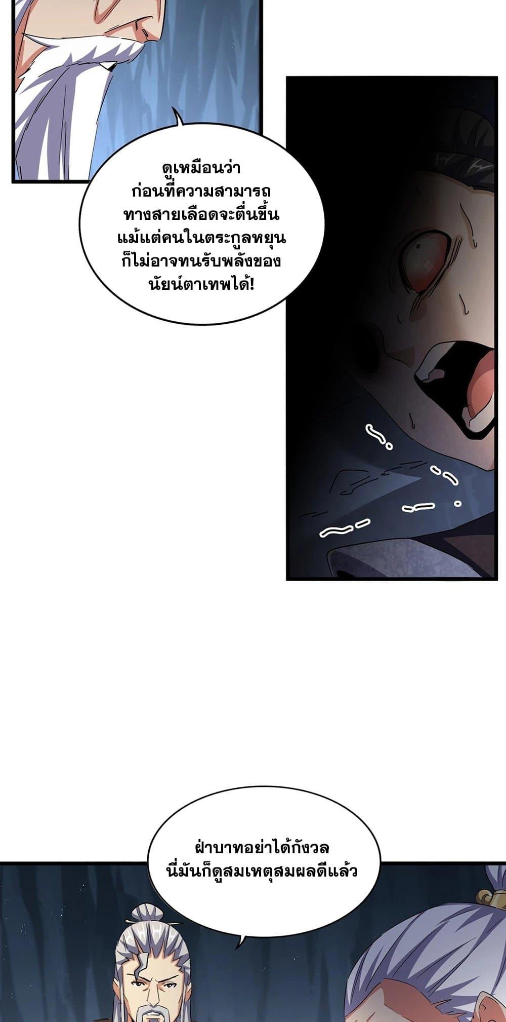 Magic Emperor ราชาจอมเวทย์ ตอนที่ 412 page 3