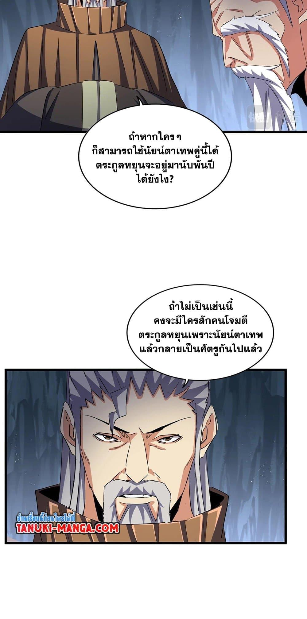 Magic Emperor ราชาจอมเวทย์ ตอนที่ 412 page 4