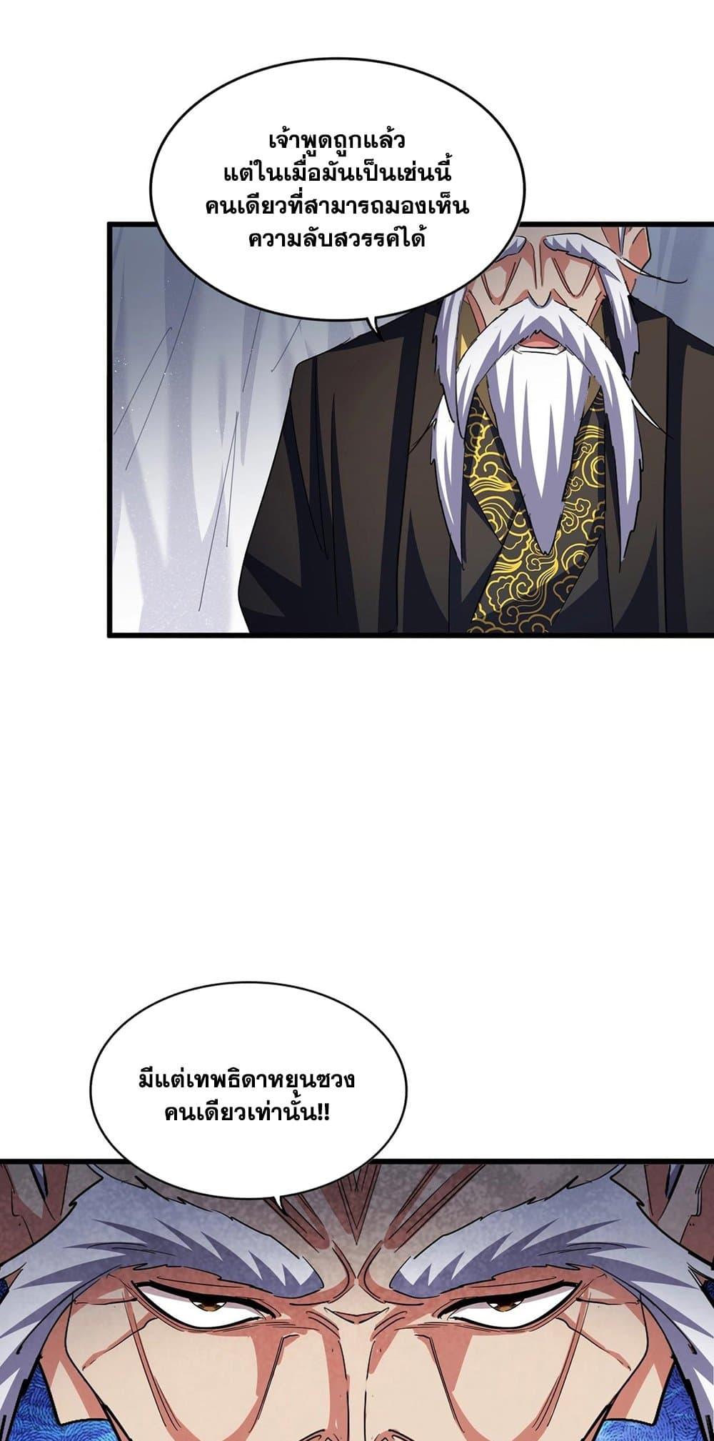 Magic Emperor ราชาจอมเวทย์ ตอนที่ 412 page 5