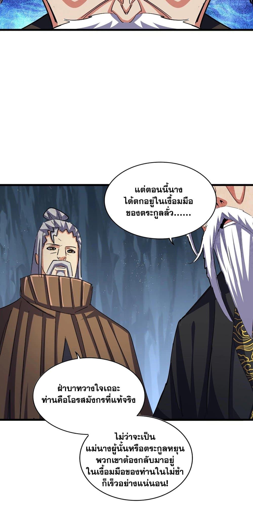 Magic Emperor ราชาจอมเวทย์ ตอนที่ 412 page 6