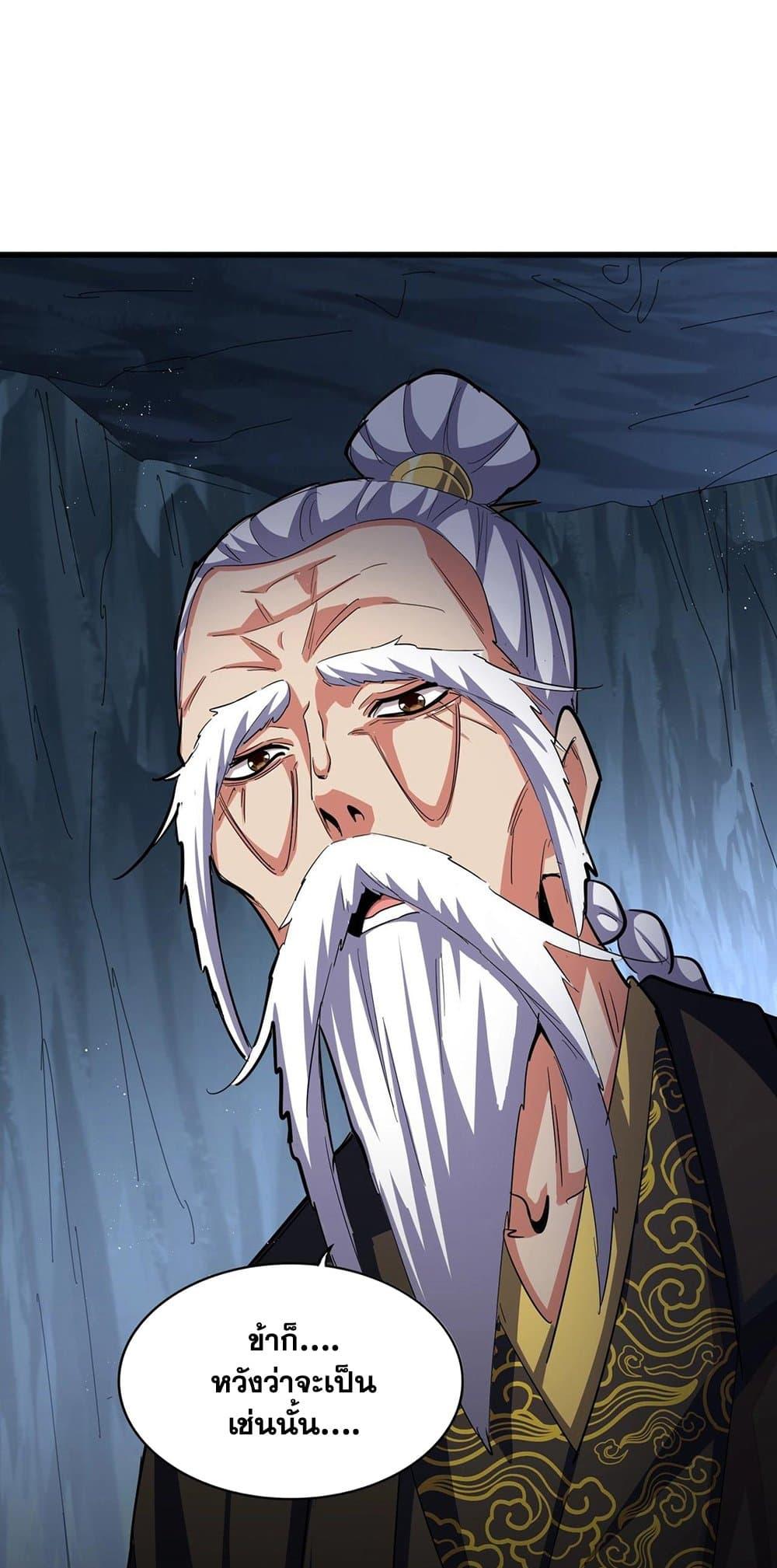 Magic Emperor ราชาจอมเวทย์ ตอนที่ 412 page 7