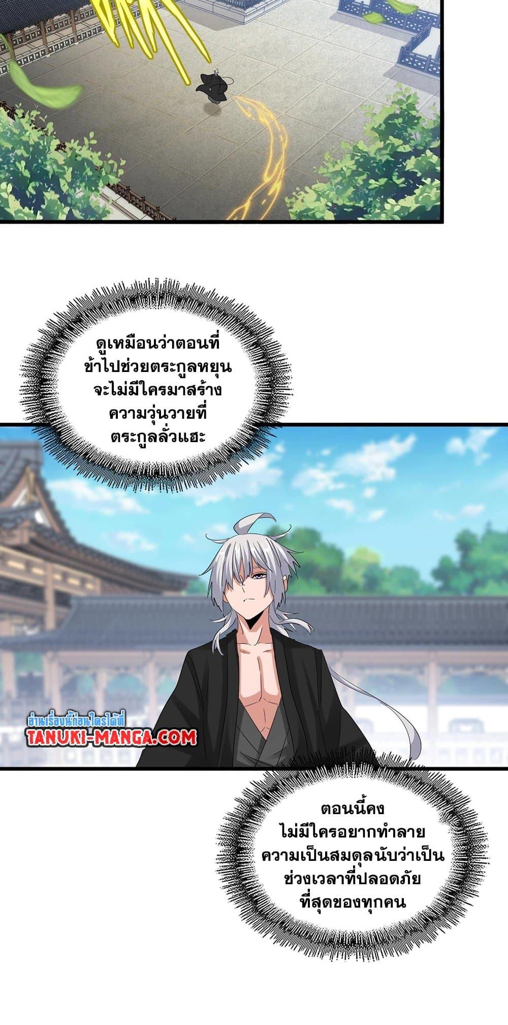 Magic Emperor ราชาจอมเวทย์ ตอนที่ 412 page 10