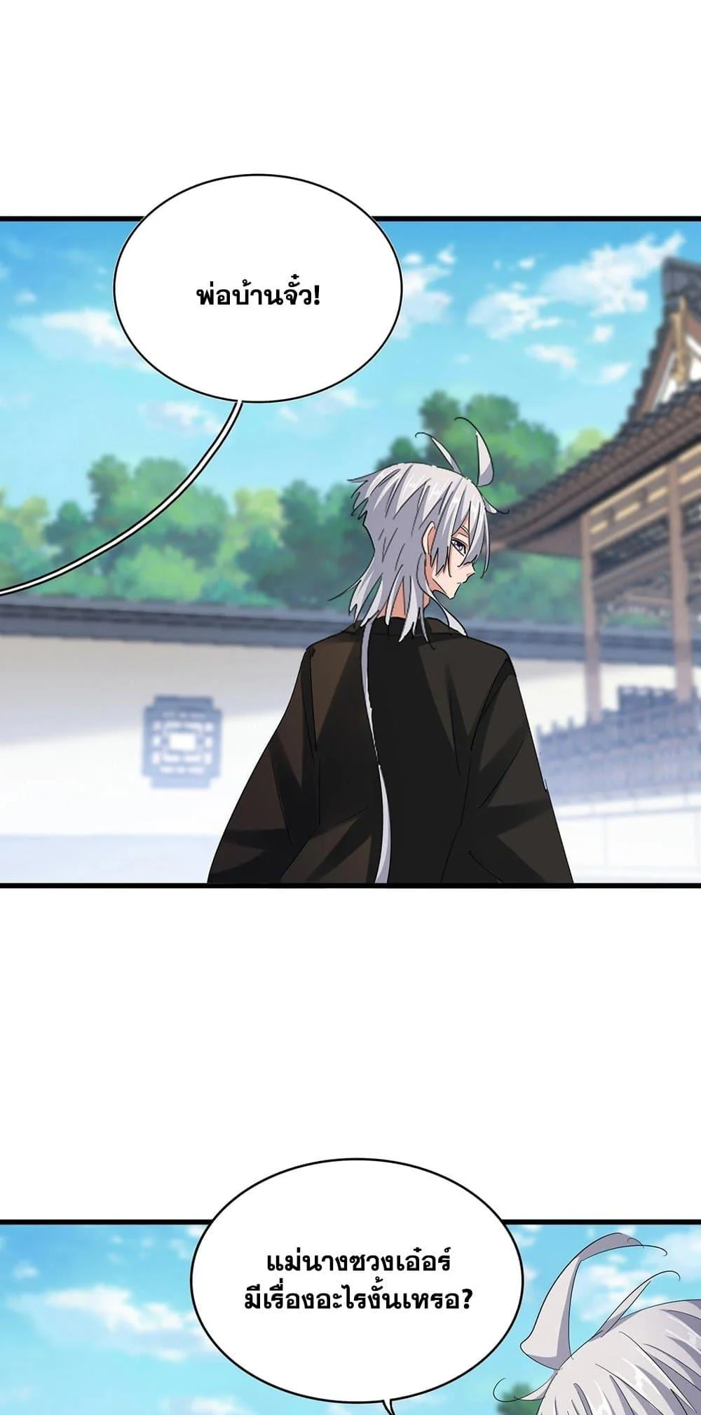 Magic Emperor ราชาจอมเวทย์ ตอนที่ 412 page 11