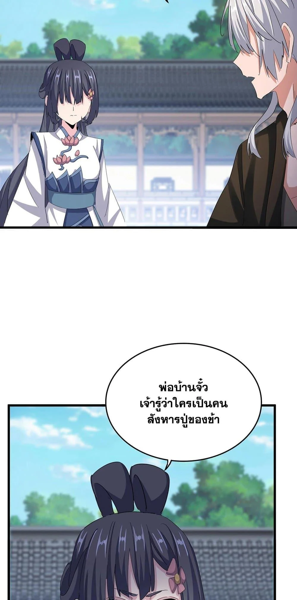 Magic Emperor ราชาจอมเวทย์ ตอนที่ 412 page 12