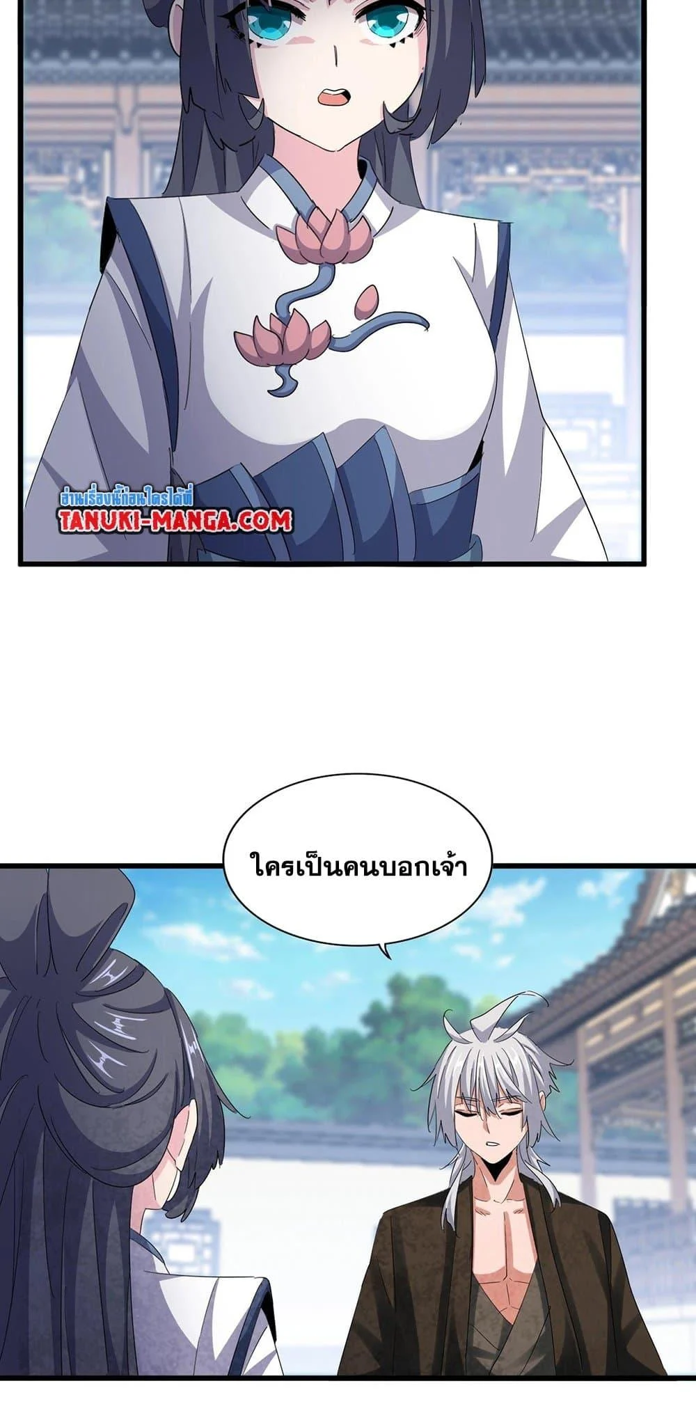 Magic Emperor ราชาจอมเวทย์ ตอนที่ 412 page 13