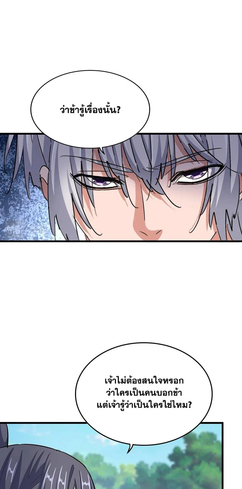 Magic Emperor ราชาจอมเวทย์ ตอนที่ 412 page 14