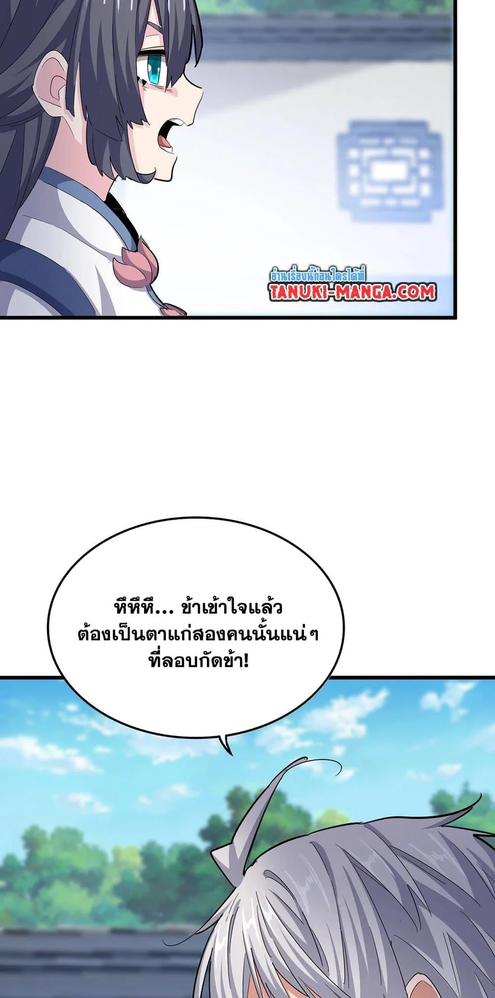 Magic Emperor ราชาจอมเวทย์ ตอนที่ 412 page 15