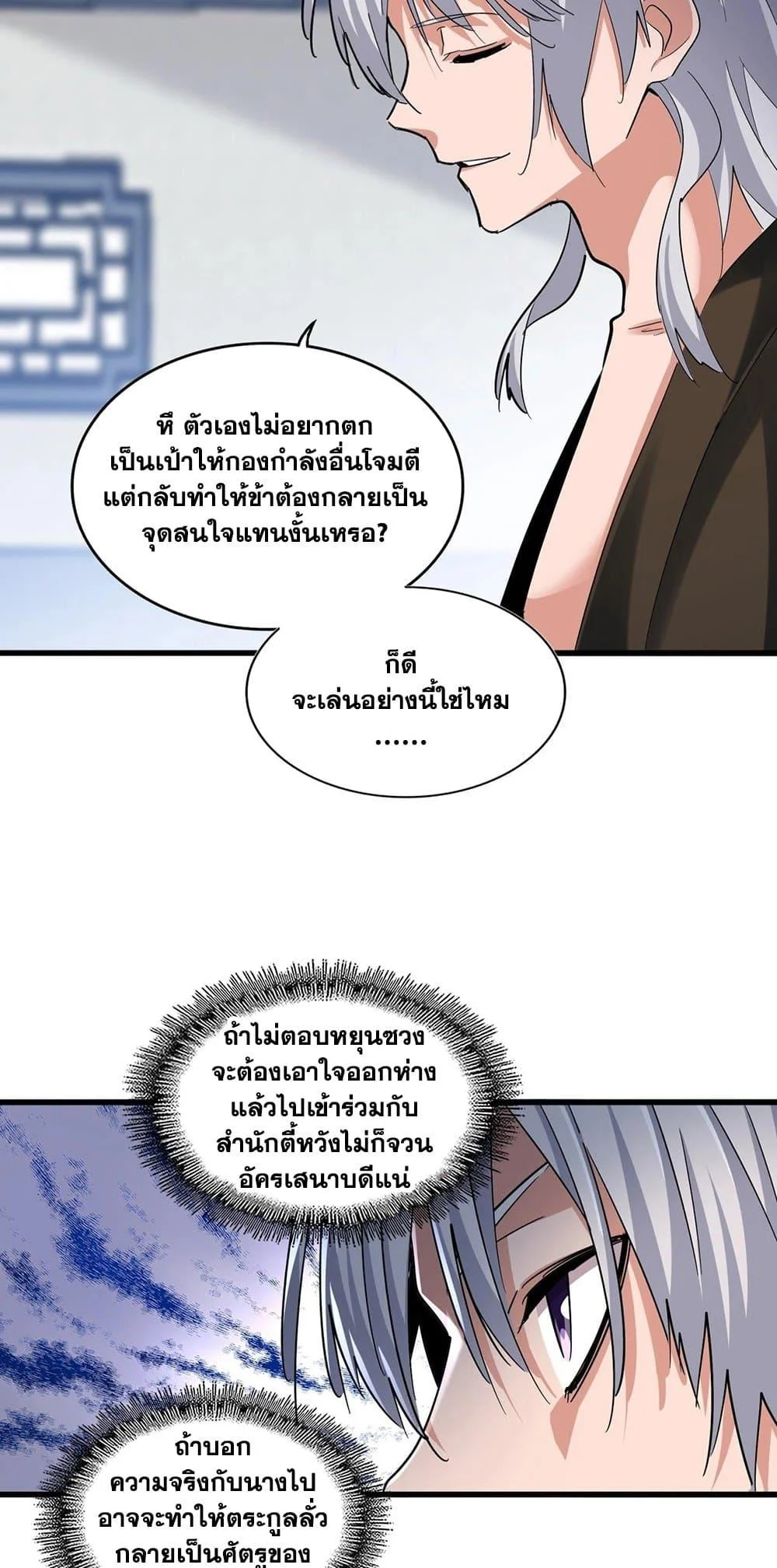 Magic Emperor ราชาจอมเวทย์ ตอนที่ 412 page 16