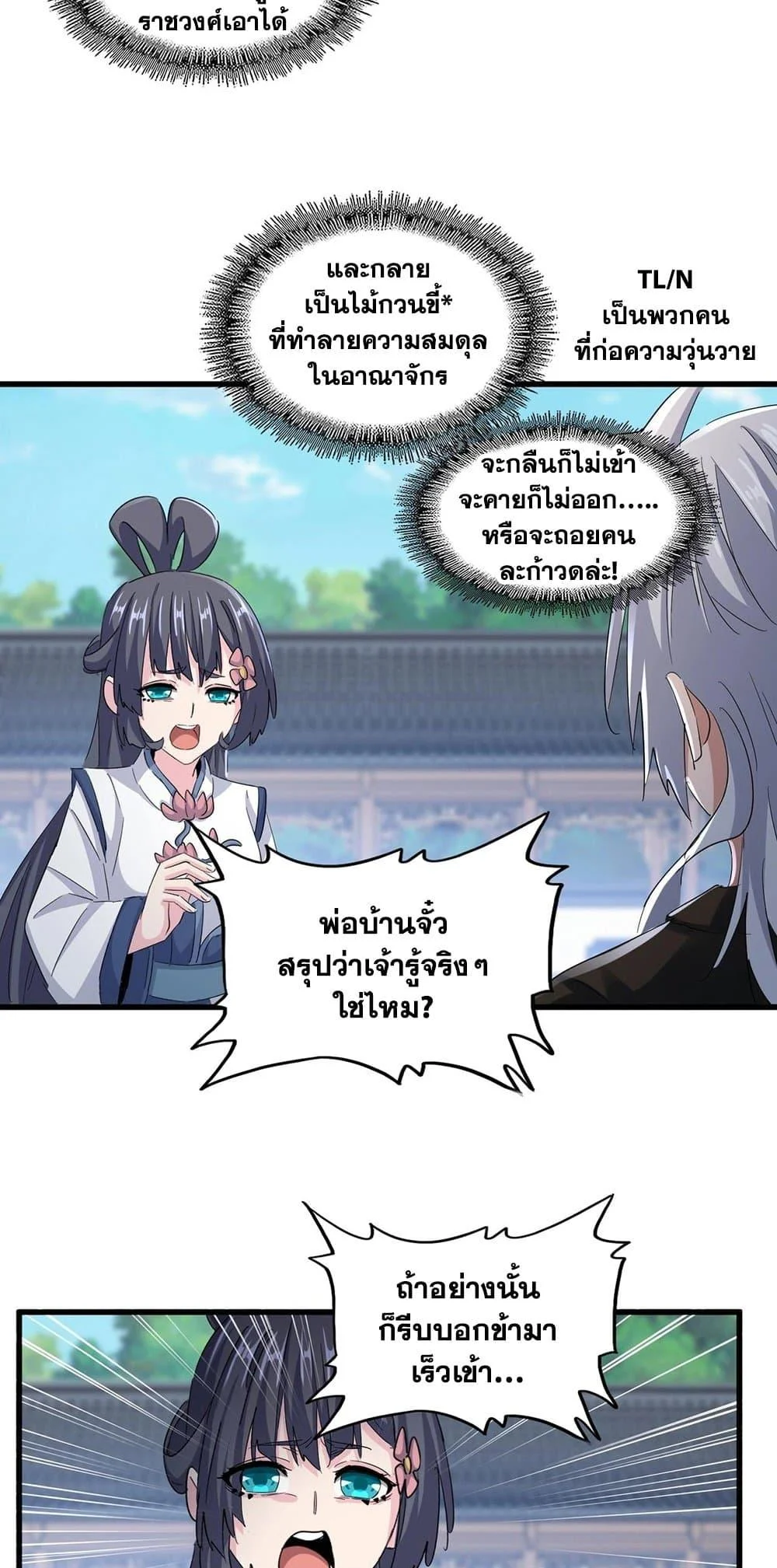 Magic Emperor ราชาจอมเวทย์ ตอนที่ 412 page 17