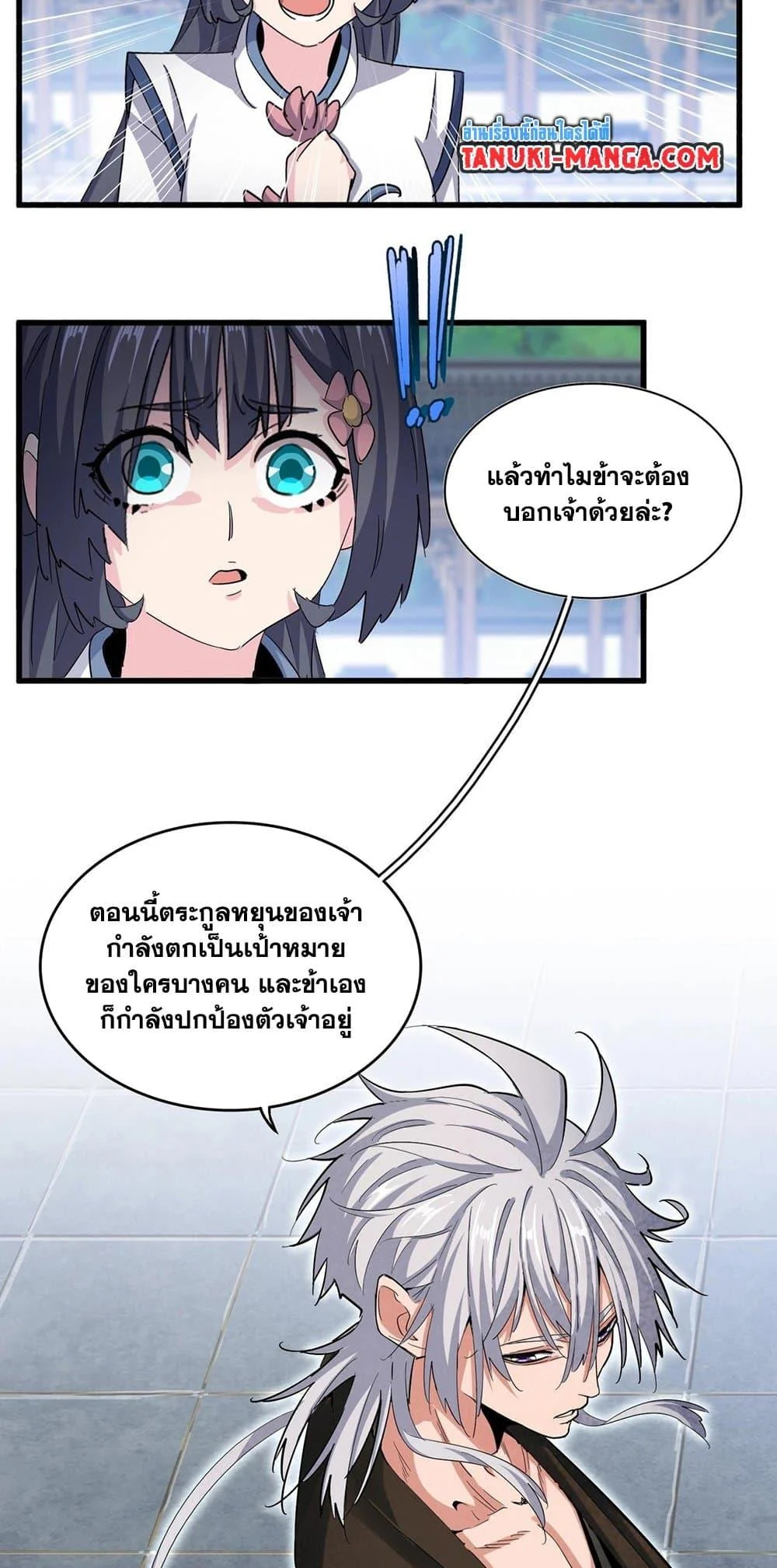 Magic Emperor ราชาจอมเวทย์ ตอนที่ 412 page 18