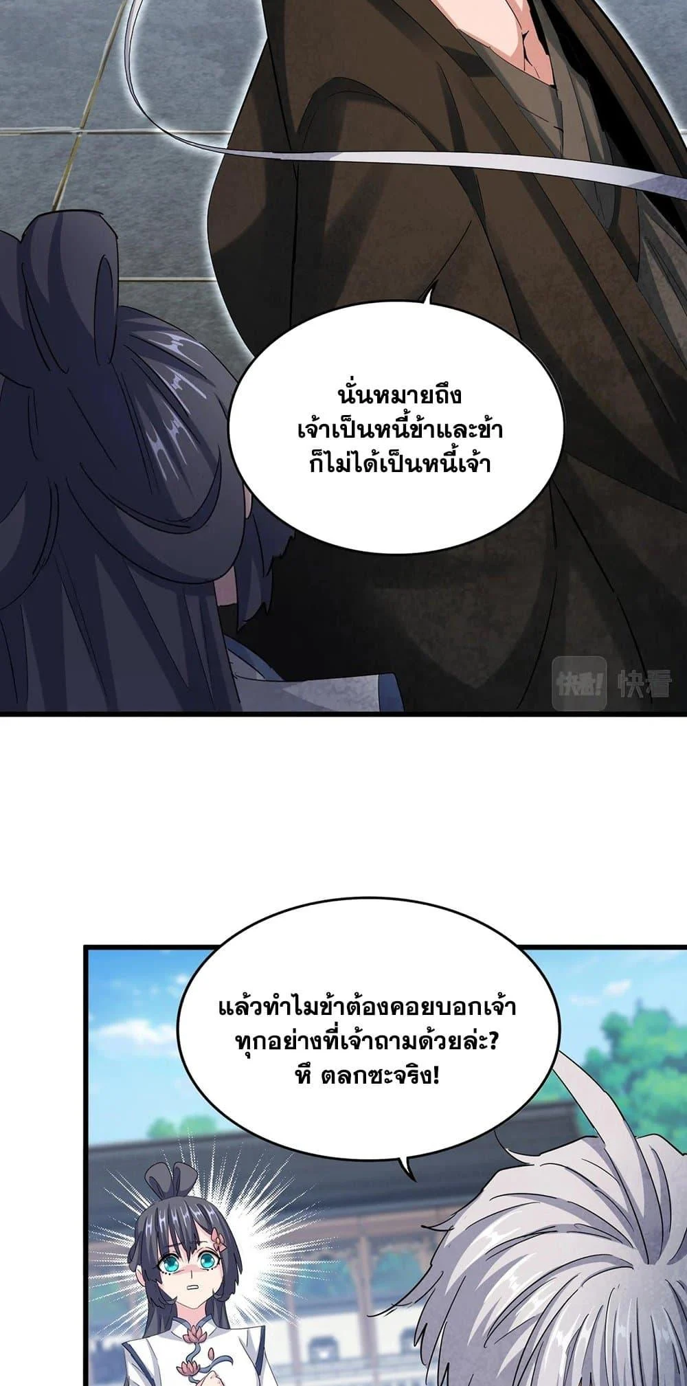 Magic Emperor ราชาจอมเวทย์ ตอนที่ 412 page 19