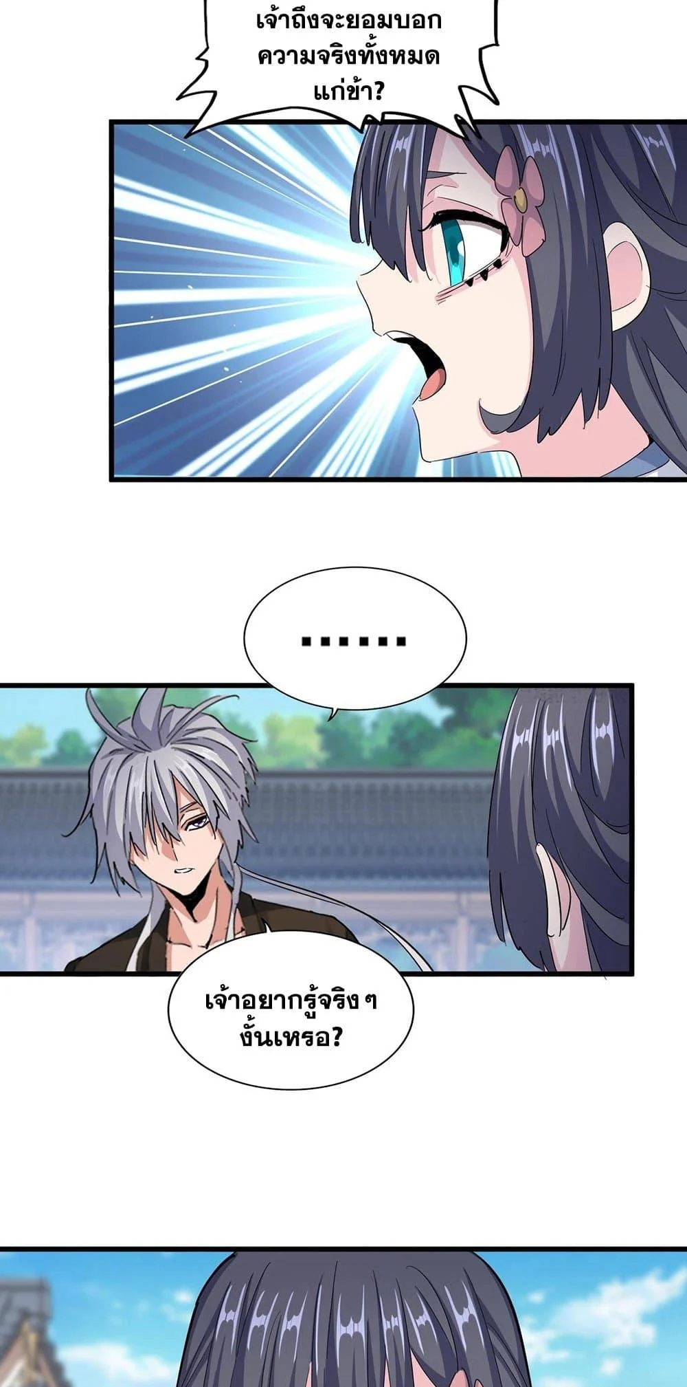 Magic Emperor ราชาจอมเวทย์ ตอนที่ 412 page 21