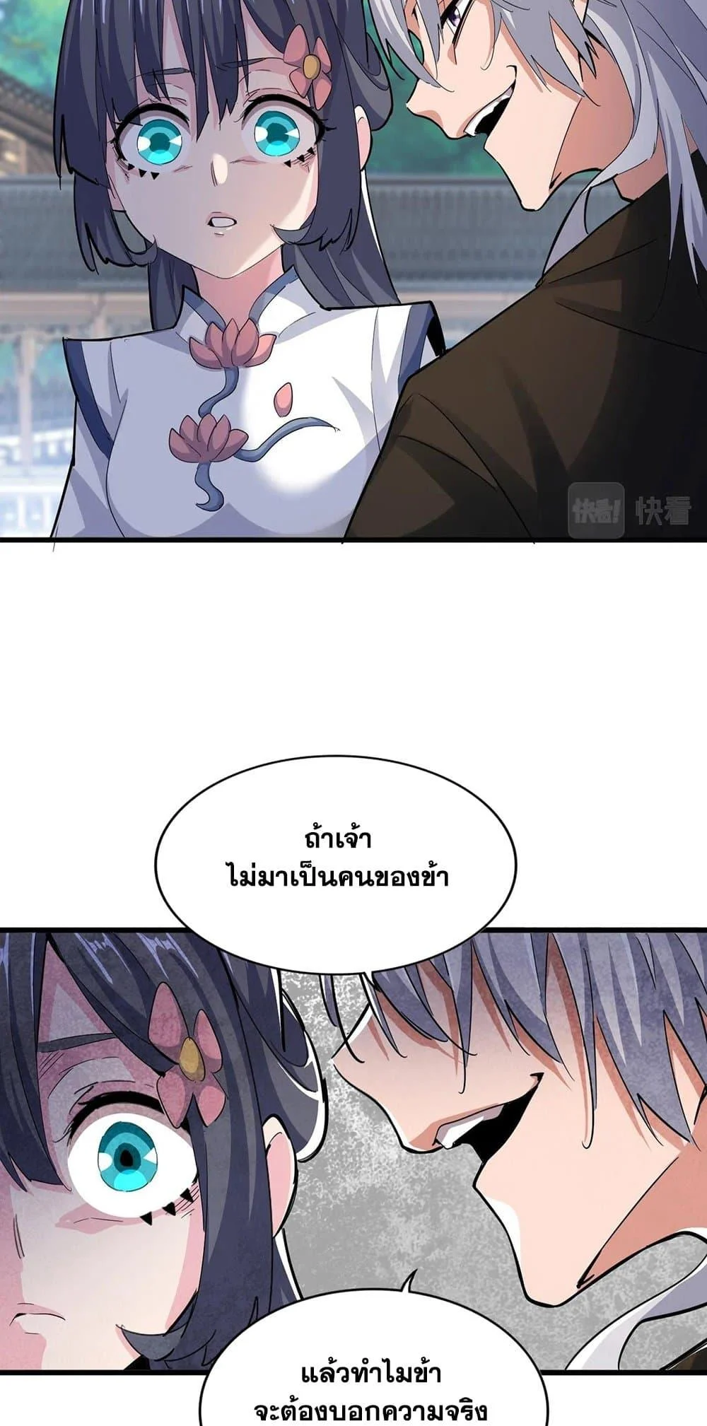 Magic Emperor ราชาจอมเวทย์ ตอนที่ 412 page 23