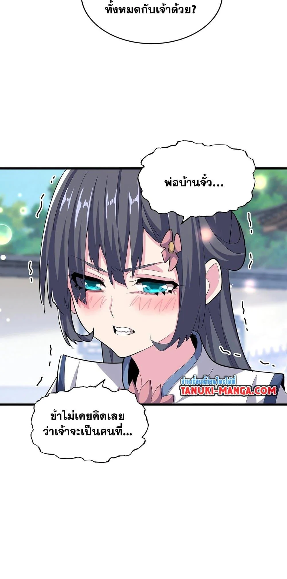 Magic Emperor ราชาจอมเวทย์ ตอนที่ 412 page 24