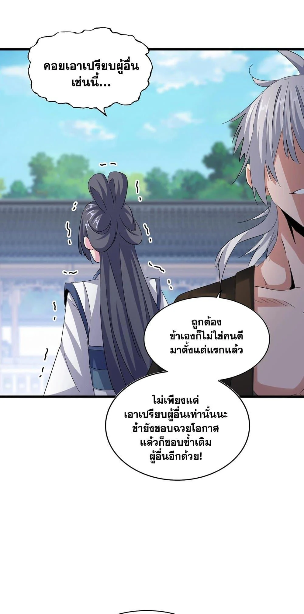 Magic Emperor ราชาจอมเวทย์ ตอนที่ 412 page 25
