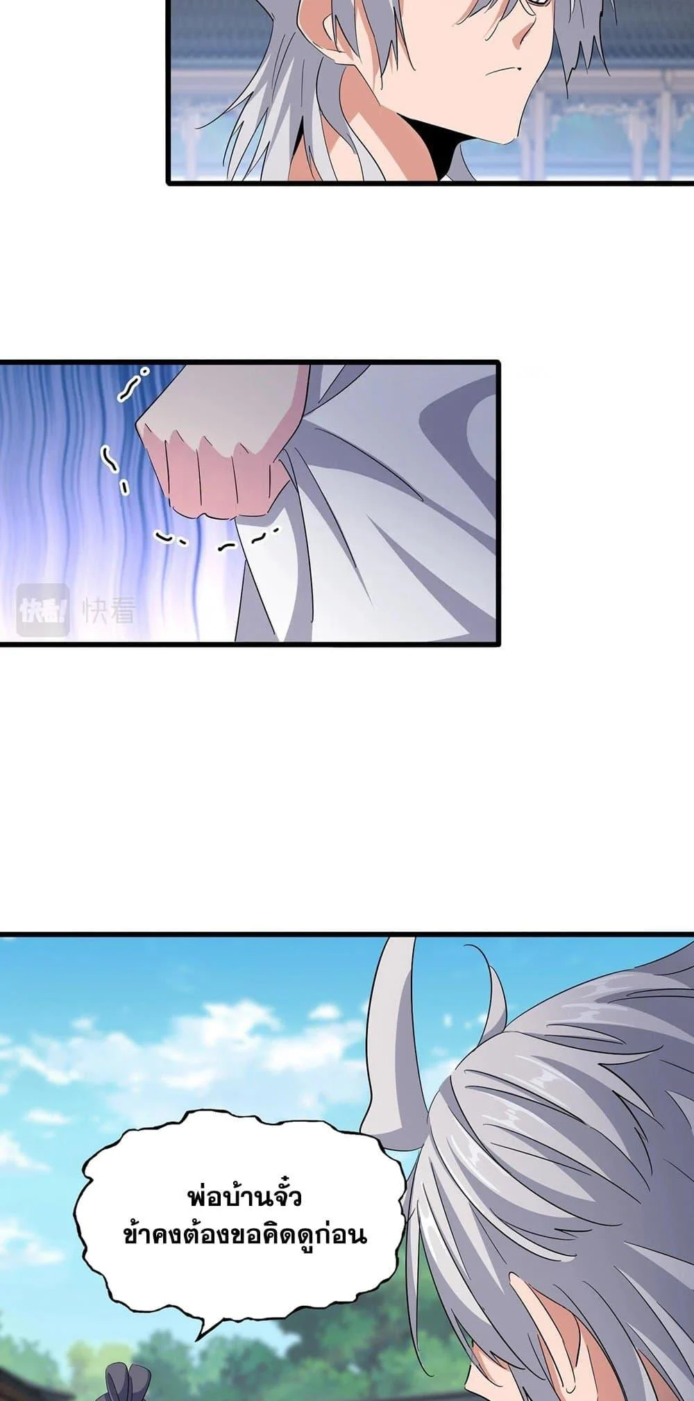 Magic Emperor ราชาจอมเวทย์ ตอนที่ 412 page 27