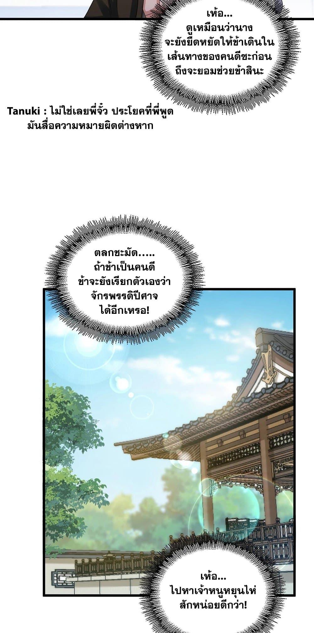 Magic Emperor ราชาจอมเวทย์ ตอนที่ 412 page 29