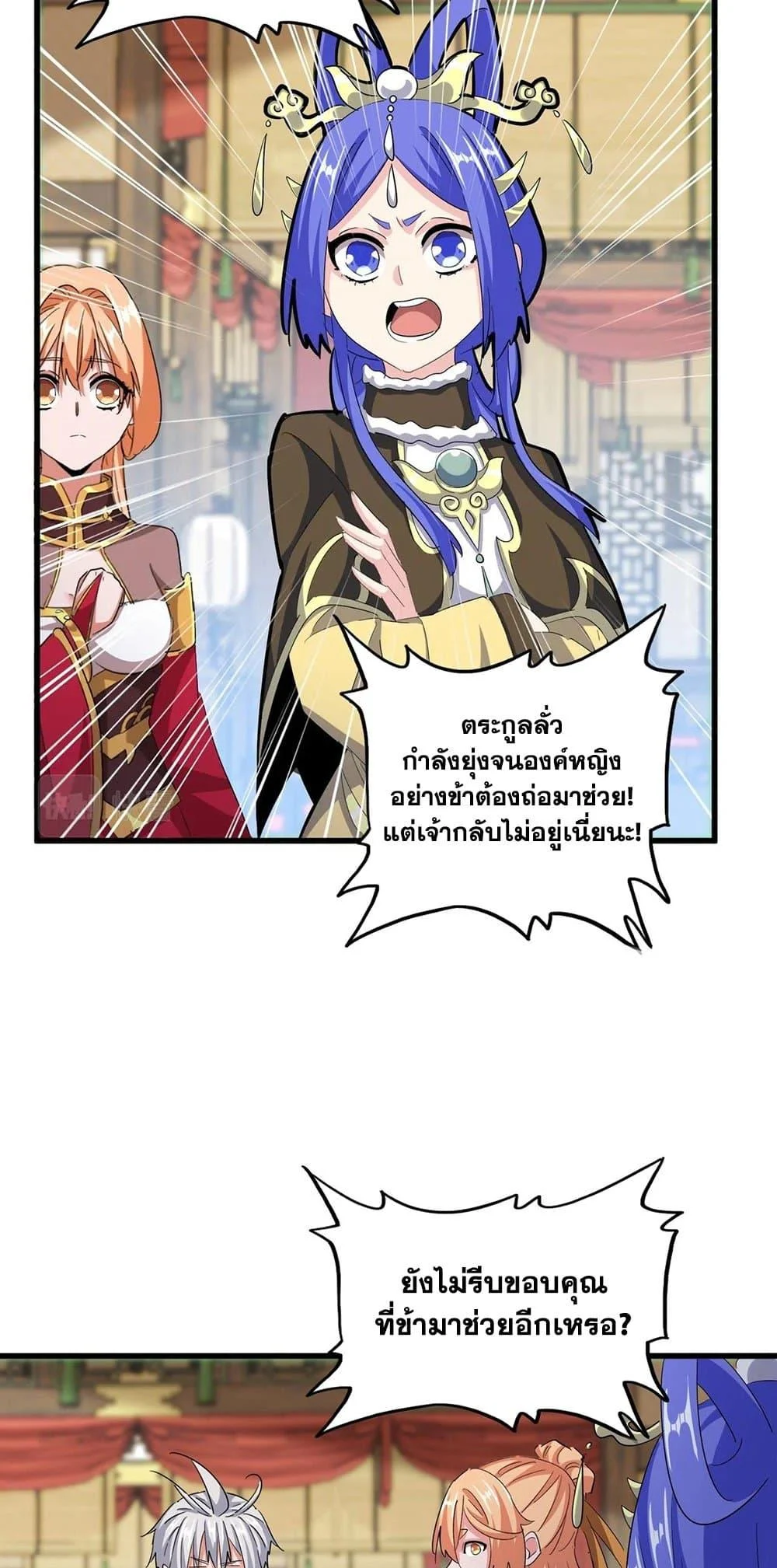 Magic Emperor ราชาจอมเวทย์ ตอนที่ 412 page 32