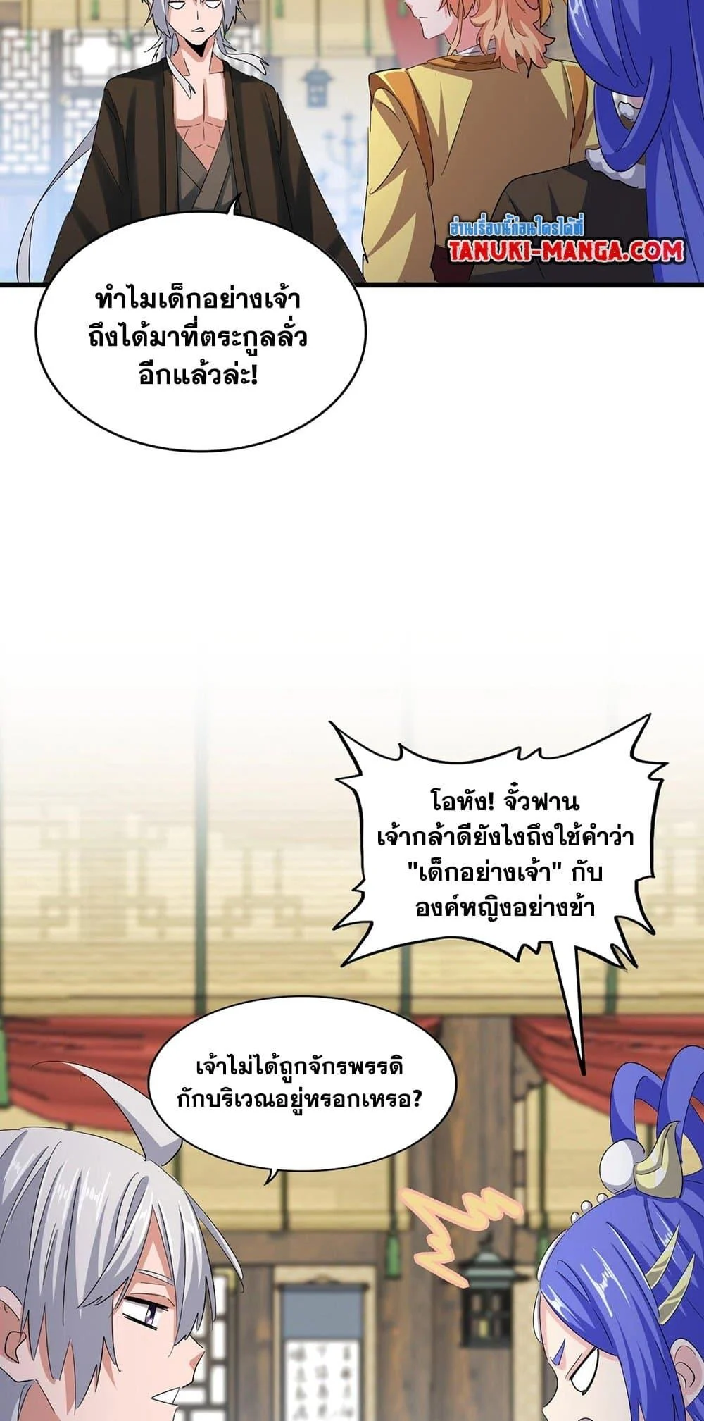Magic Emperor ราชาจอมเวทย์ ตอนที่ 412 page 33