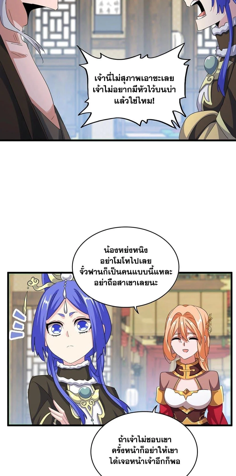 Magic Emperor ราชาจอมเวทย์ ตอนที่ 412 page 34