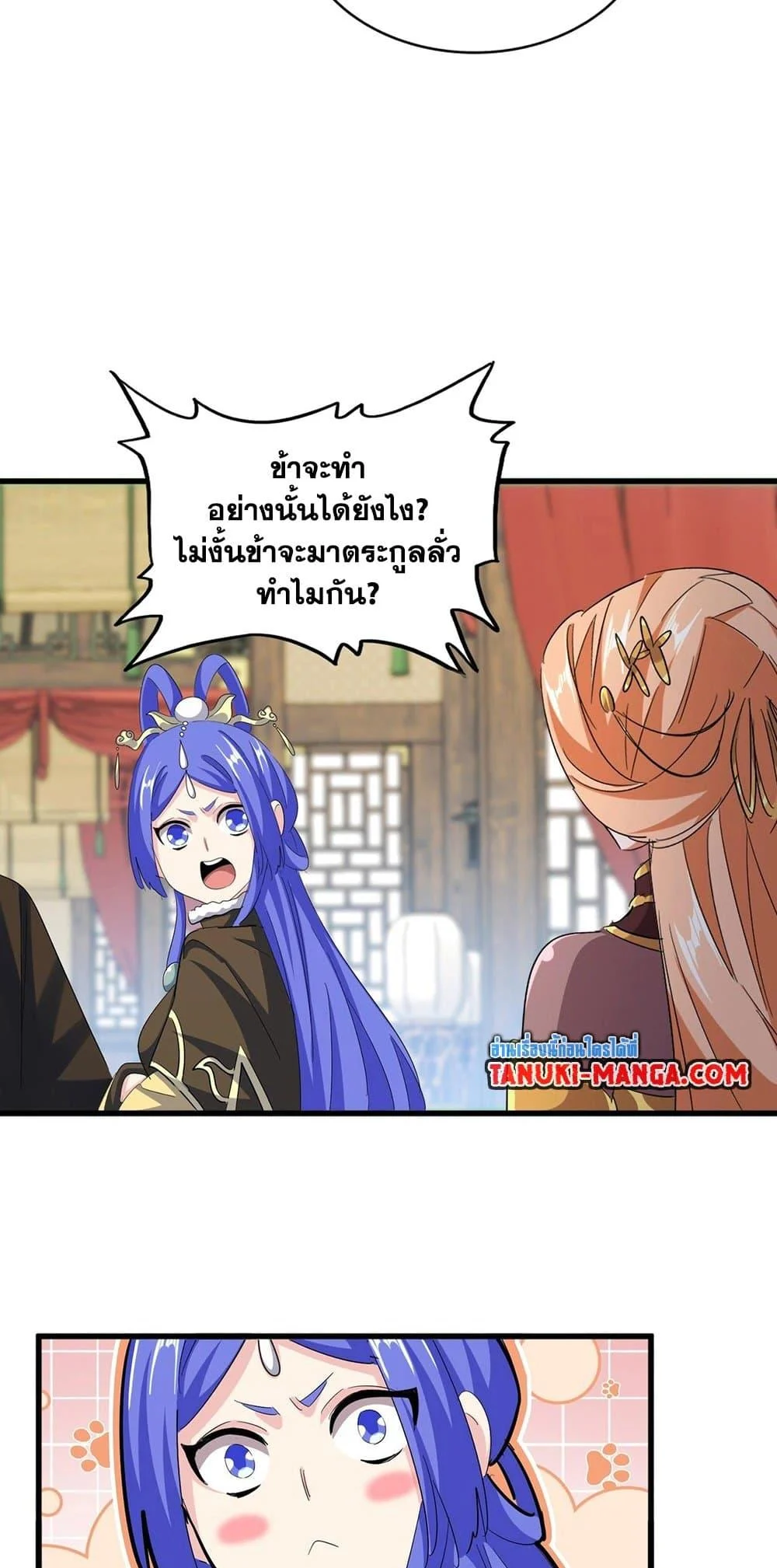 Magic Emperor ราชาจอมเวทย์ ตอนที่ 412 page 35