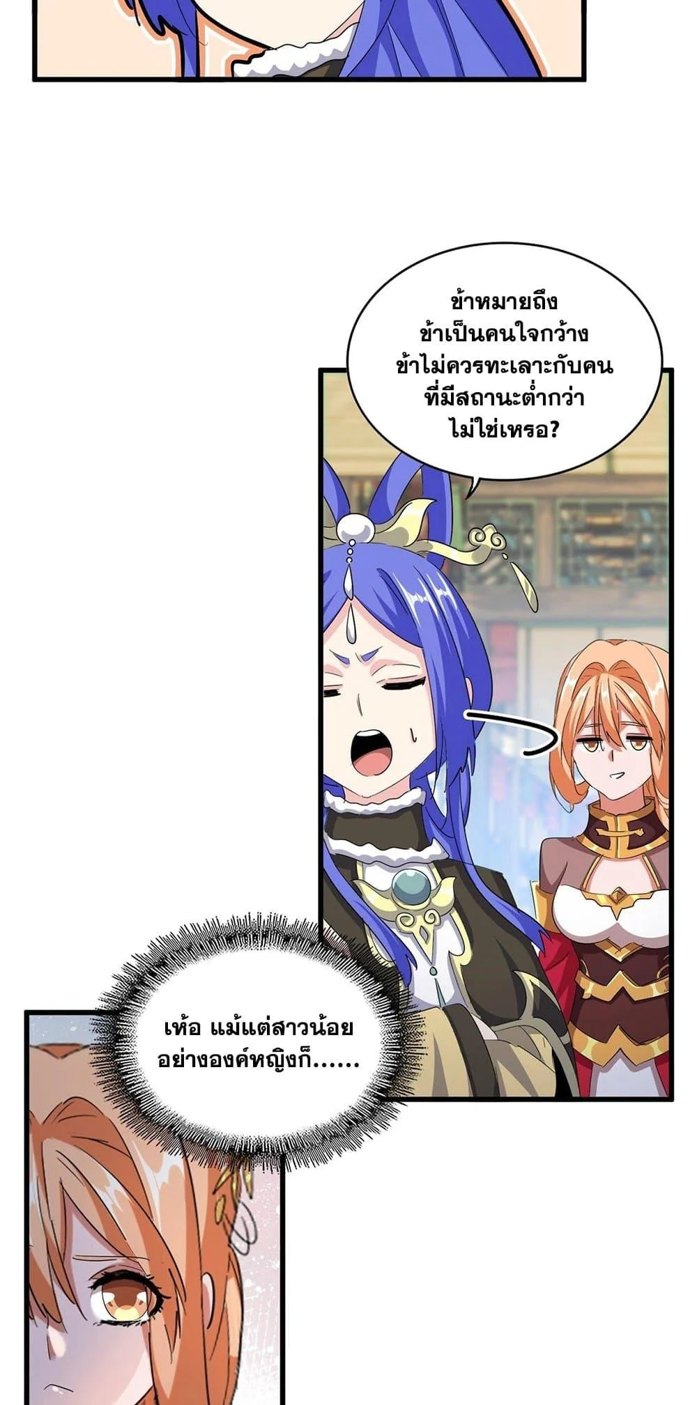 Magic Emperor ราชาจอมเวทย์ ตอนที่ 412 page 36