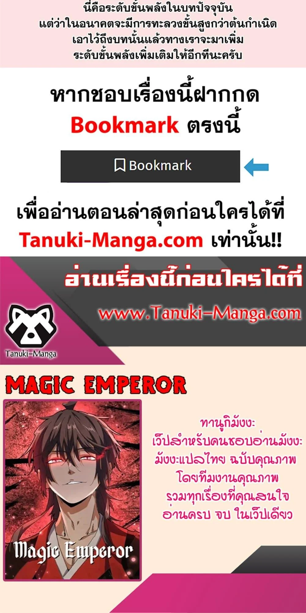 Magic Emperor ราชาจอมเวทย์ ตอนที่ 412 page 39