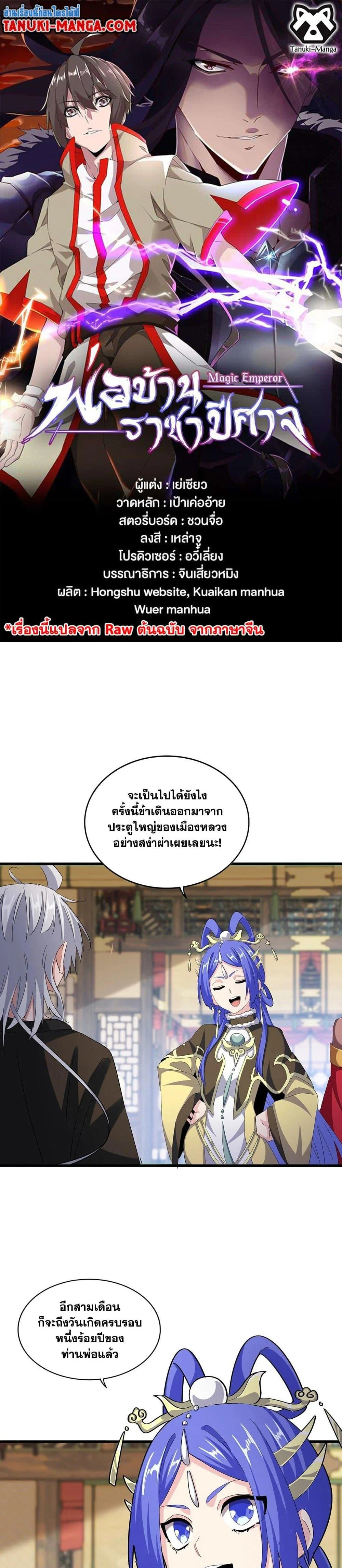 Magic Emperor ราชาจอมเวทย์ ตอนที่ 413 page 0