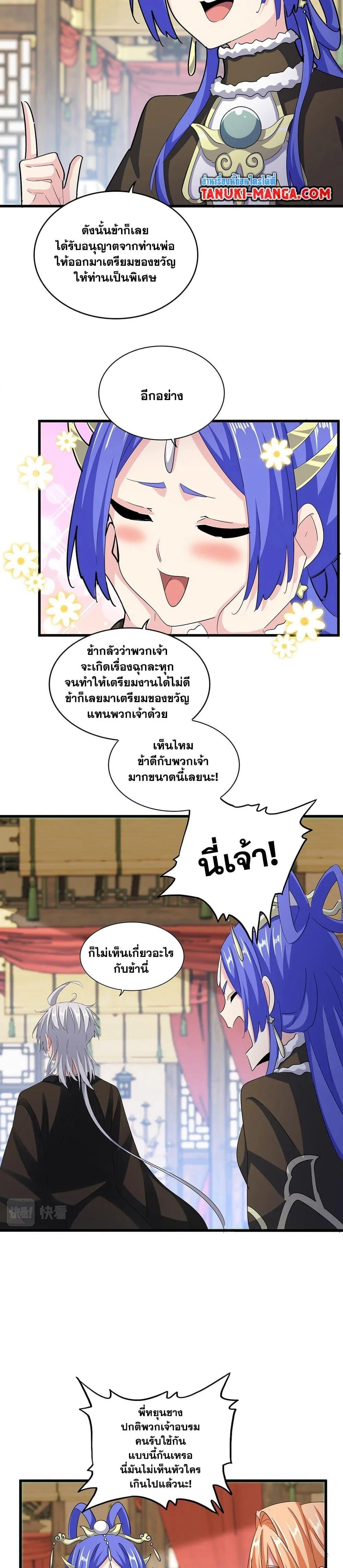 Magic Emperor ราชาจอมเวทย์ ตอนที่ 413 page 1