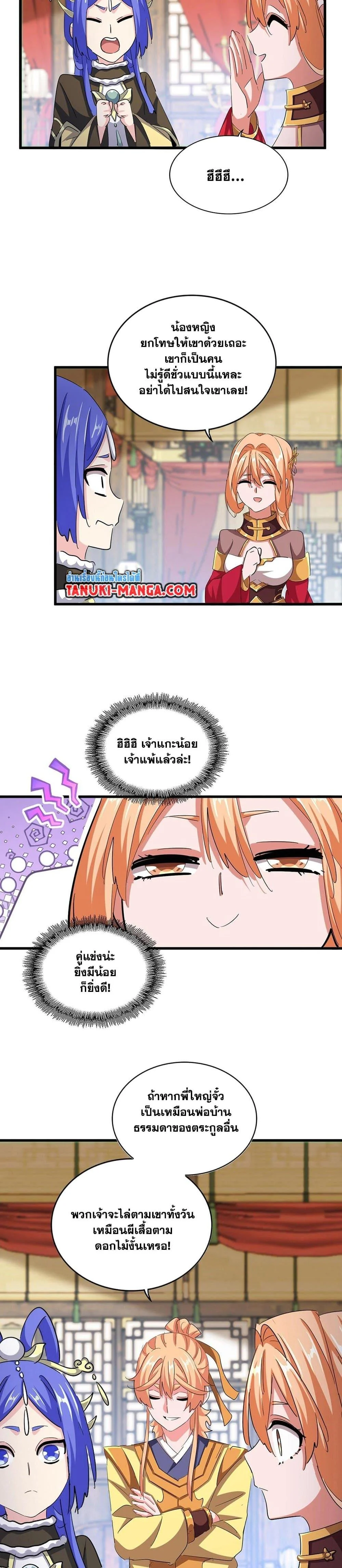 Magic Emperor ราชาจอมเวทย์ ตอนที่ 413 page 2