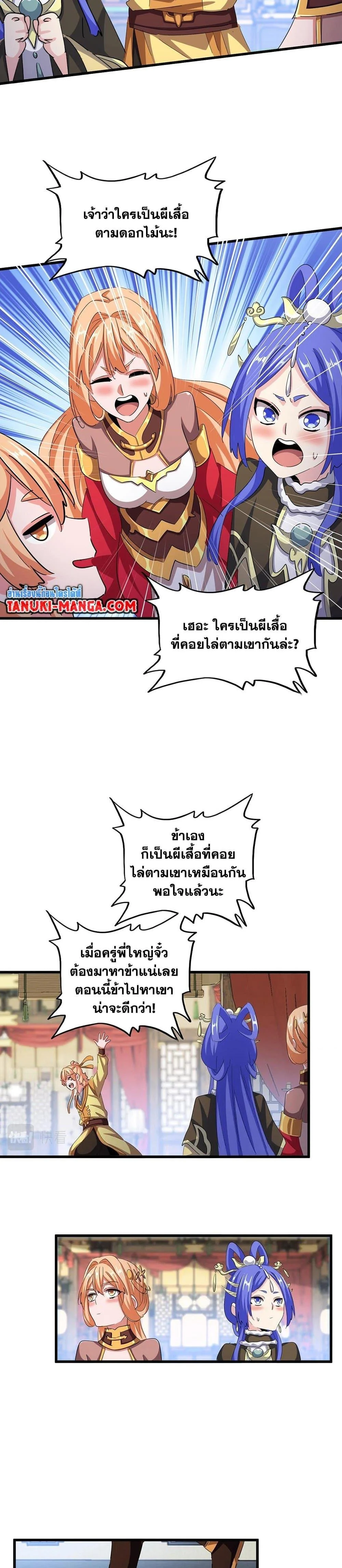 Magic Emperor ราชาจอมเวทย์ ตอนที่ 413 page 3