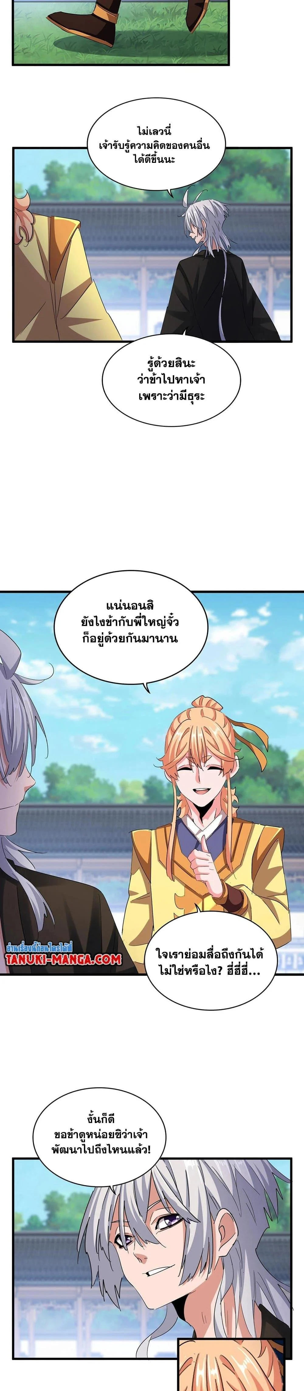 Magic Emperor ราชาจอมเวทย์ ตอนที่ 413 page 4