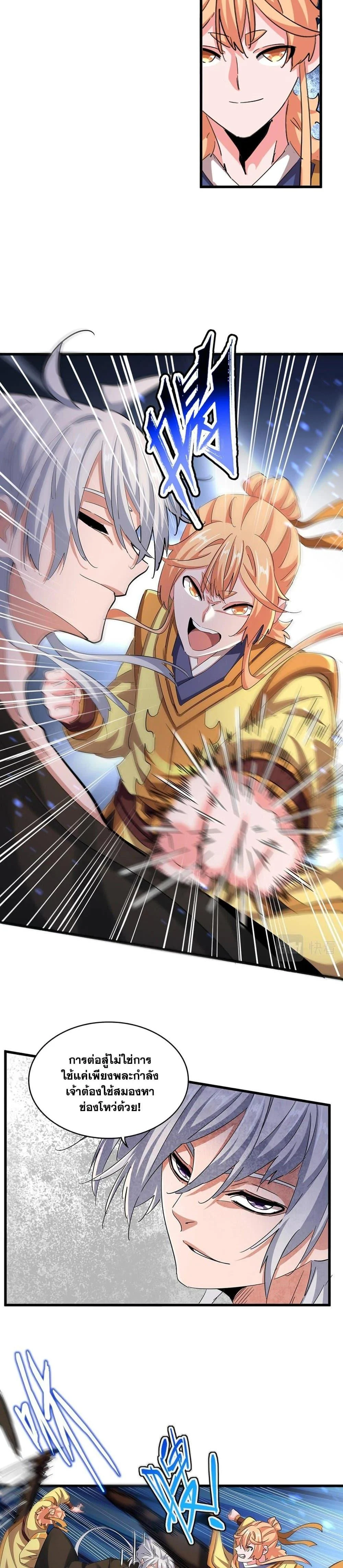 Magic Emperor ราชาจอมเวทย์ ตอนที่ 413 page 5