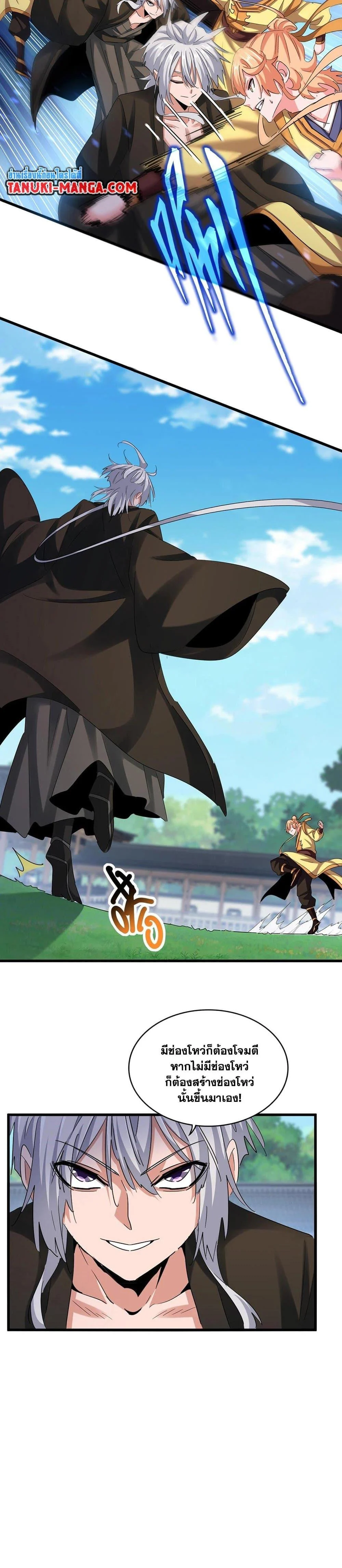Magic Emperor ราชาจอมเวทย์ ตอนที่ 413 page 6