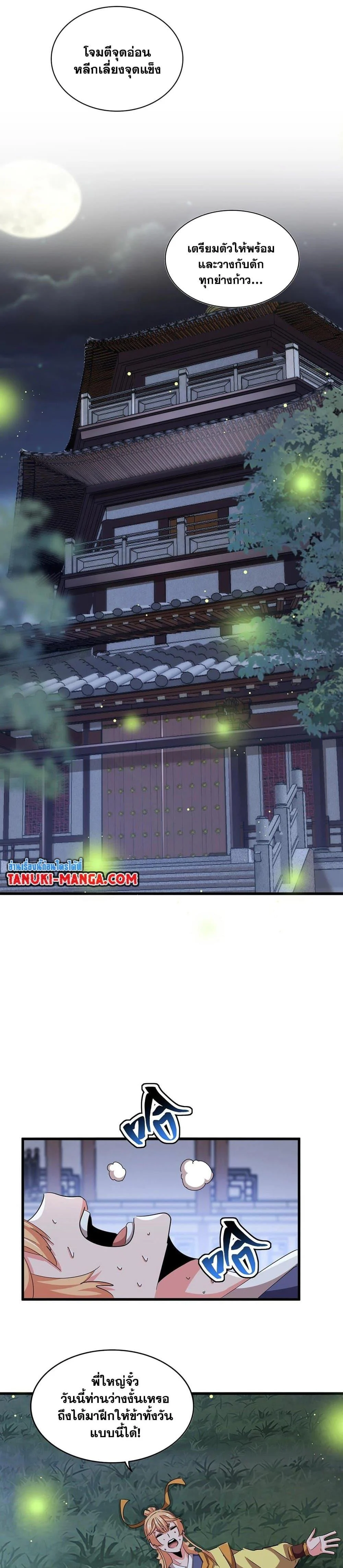 Magic Emperor ราชาจอมเวทย์ ตอนที่ 413 page 7