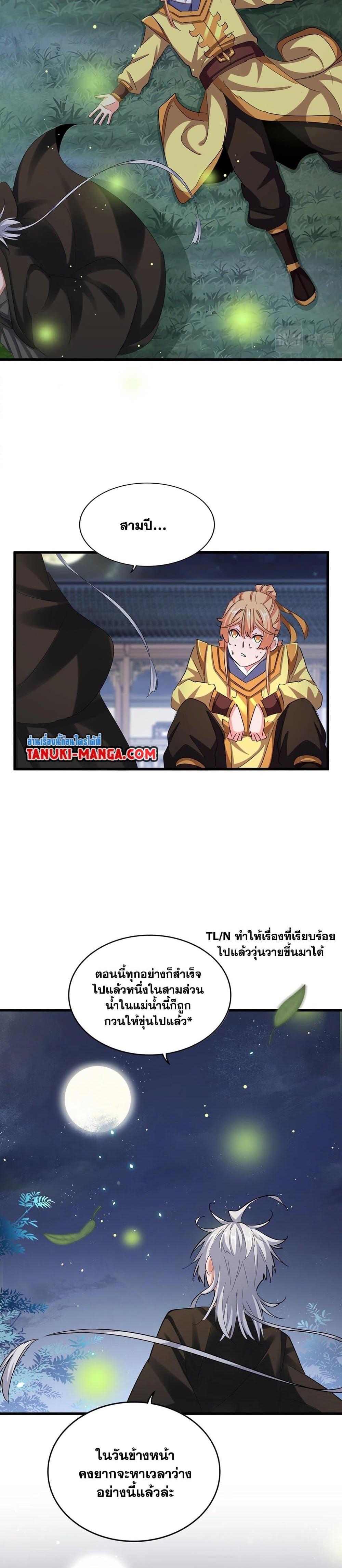 Magic Emperor ราชาจอมเวทย์ ตอนที่ 413 page 8