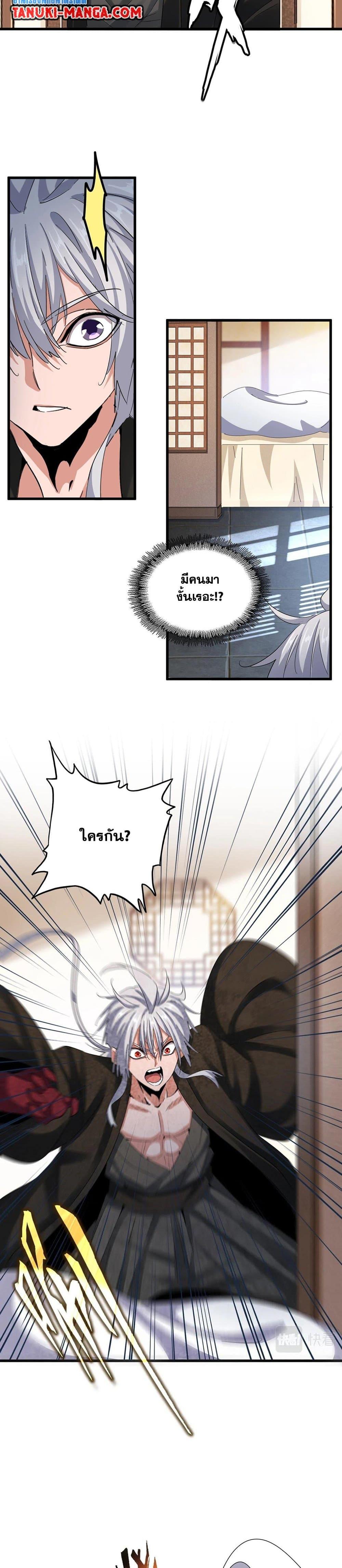 Magic Emperor ราชาจอมเวทย์ ตอนที่ 413 page 10