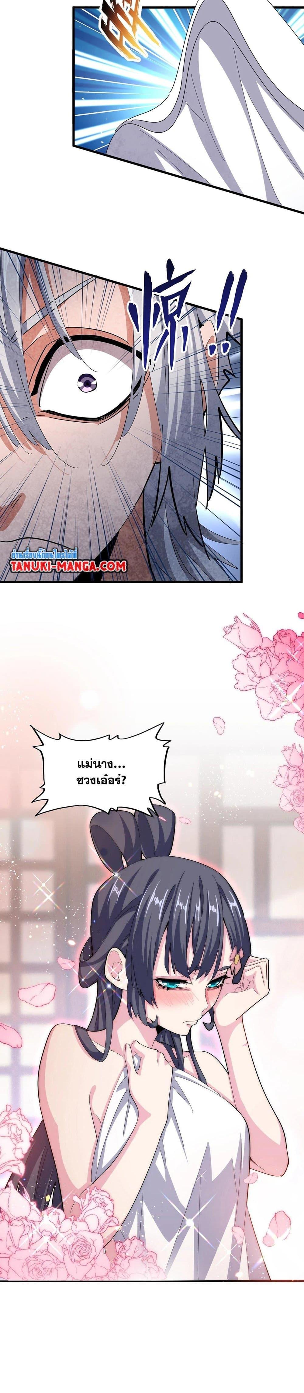 Magic Emperor ราชาจอมเวทย์ ตอนที่ 413 page 11